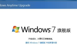 windows7升级旗舰版,全面体验系统升级的卓越之旅