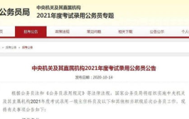 2021国家公务员考试官网入口,权威解读与报考指南
