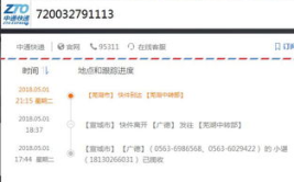 中通速递单号查询快速,轻松追踪包裹动态，掌握物流信息”