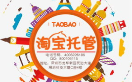 淘宝托管,实现高效运营