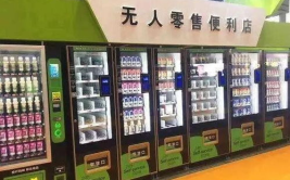无人便利店加盟,创业新趋势，开启智能零售新时代