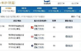 长沙打折机票,折扣机票攻略与预订技巧”